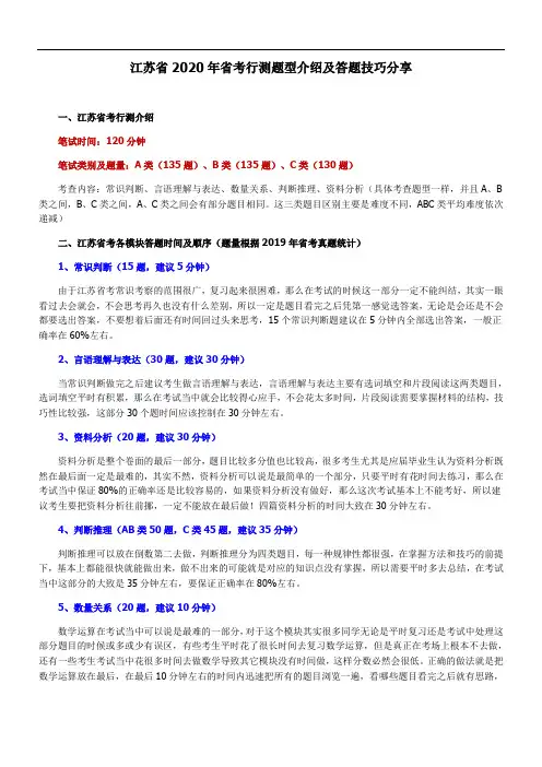江苏省2020年省考行测题型介绍及答题技巧分享