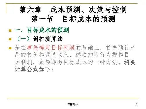 成本管理讲义ppt课件