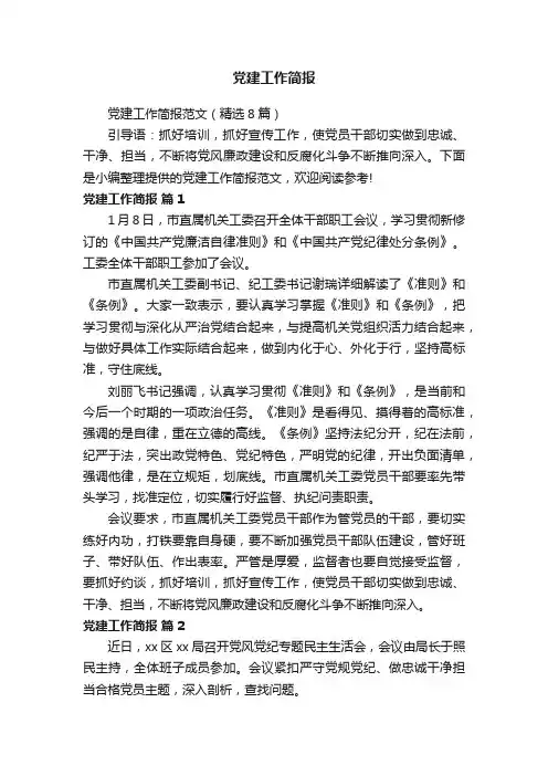 党建工作简报
