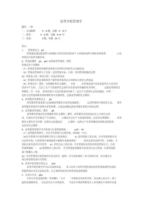 高等学校管理学复习要点-4页