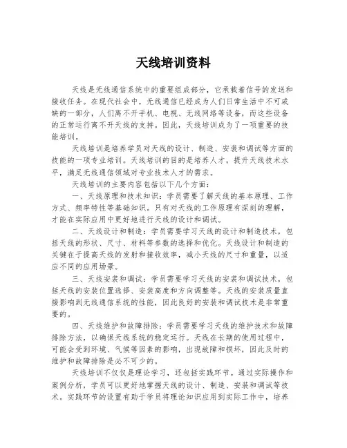天线培训资料