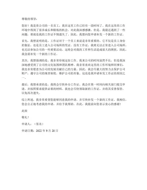 请求补发工作证的申请书