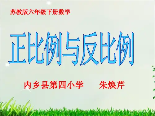 正反比例的比较