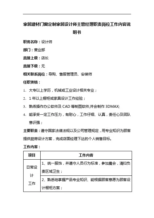 家居建材设计师主管经理职责岗位工作内容说明书