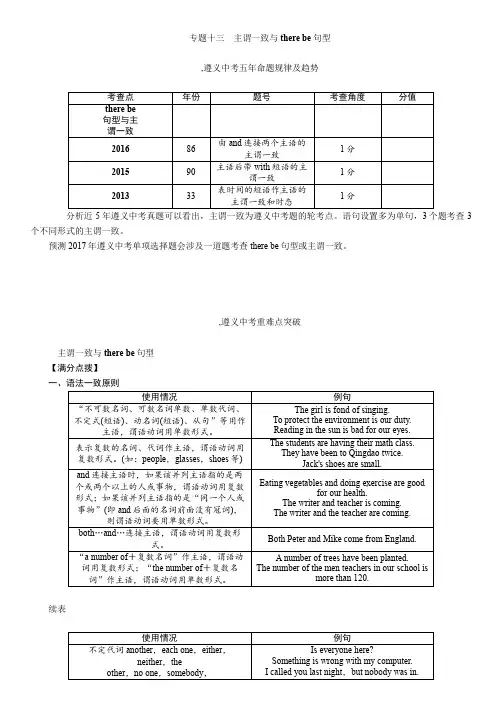 2017中考王英语中考命题研究(遵义)语法专题突破专题十三主谓一致与therebe句型