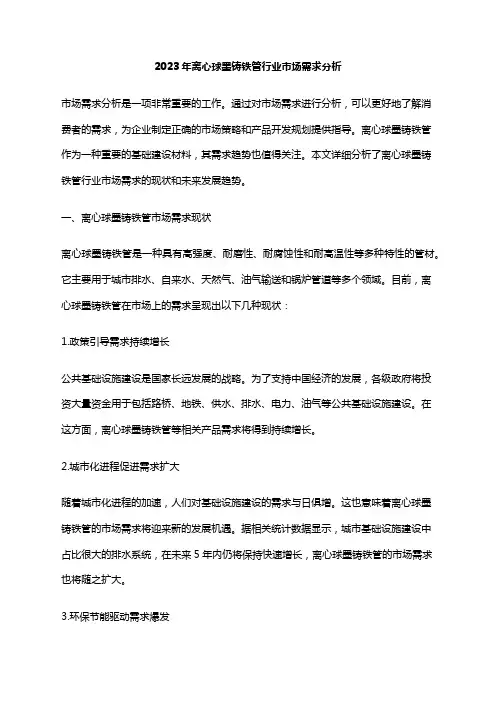 2023年离心球墨铸铁管行业市场需求分析