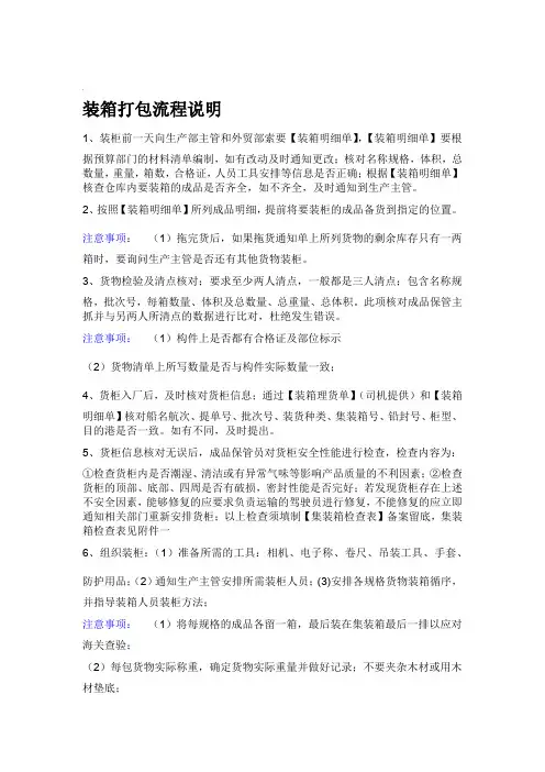 集装箱装箱方案word精品