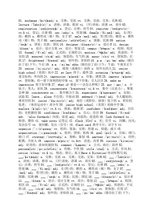 人教版高中英语新教材词汇表(必修一 Welcome Unit)