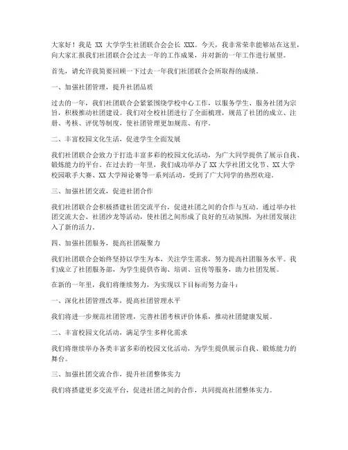 社联会长演讲稿范文