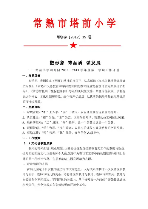 常熟市塔前小学