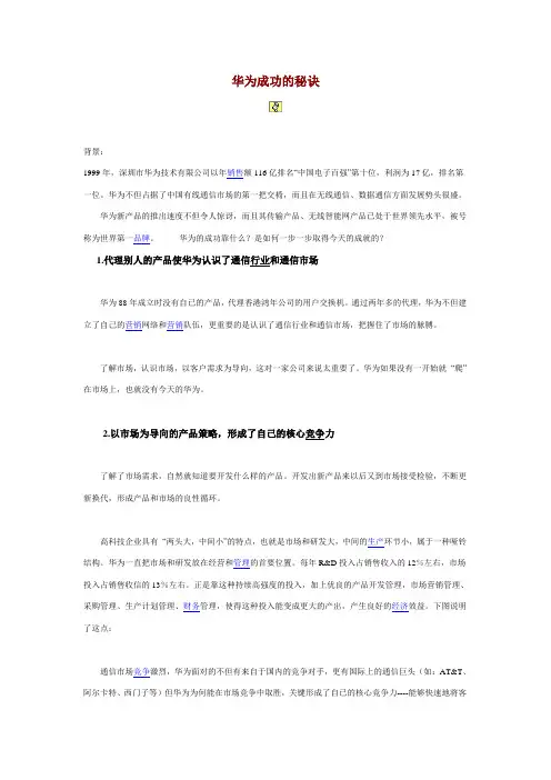 华为成功的秘诀-华为一小步(从战术到战略)一大步(从人治到法治)