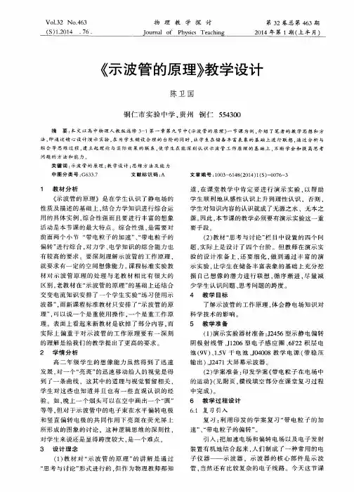 《示波管的原理》教学设计