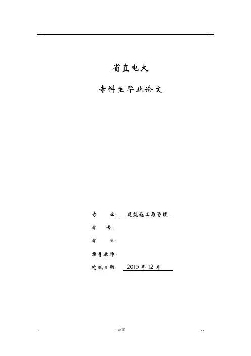混凝土路面裂缝原因及防控措施毕业论文
