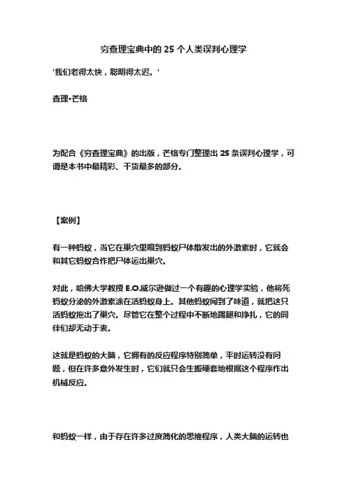穷查理宝典中的25个人类误判心理学