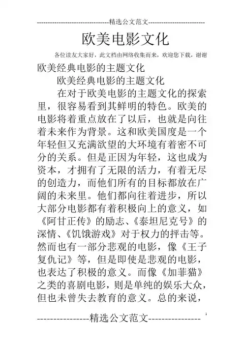 欧美电影文化