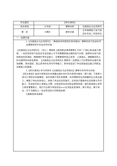 中职和高中语文口语表达模块——《即兴演讲》教学设计