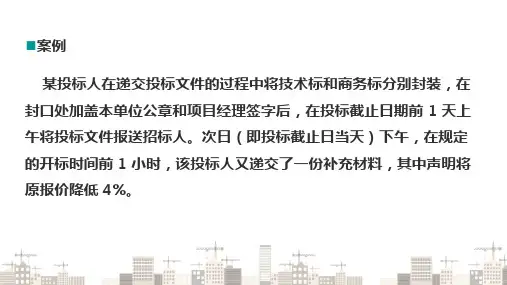 建设工程投标—投标报价策略实例