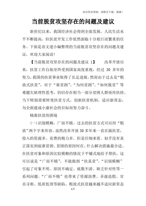 当前脱贫攻坚存在的问题及建议