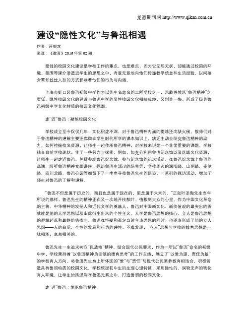 建设“隐性文化”与鲁迅相遇