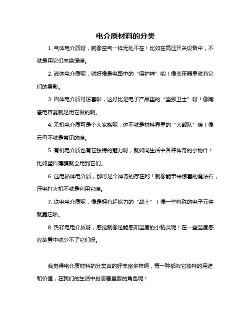 电介质材料的分类