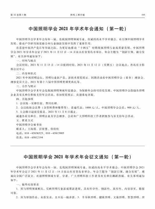 中国照明学会2021年学术年会征文通知(第一轮)