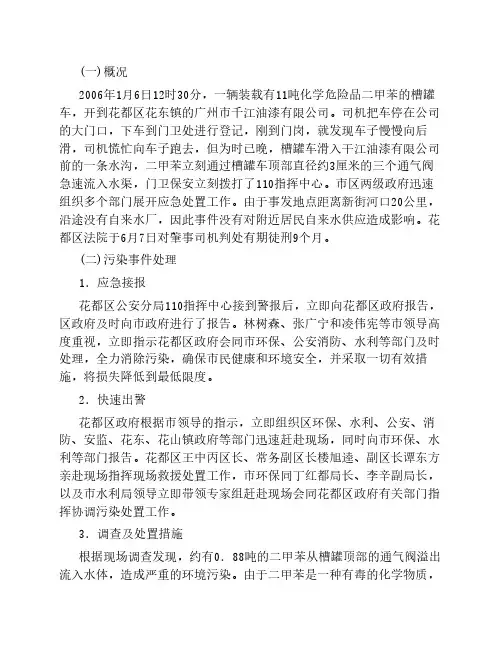 花都区花东镇槽罐车二甲苯泄漏污染事件处置案例