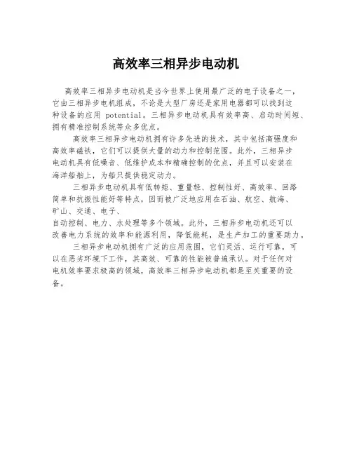 高效率三相异步电动机
