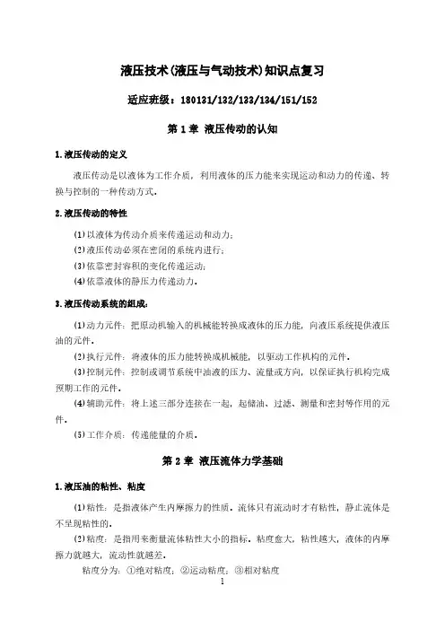 液压与气动技术知识点精讲