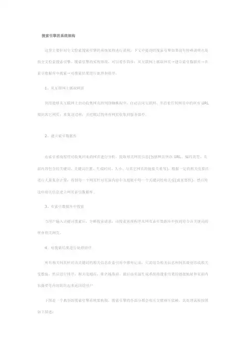 搜索引擎的系统架构