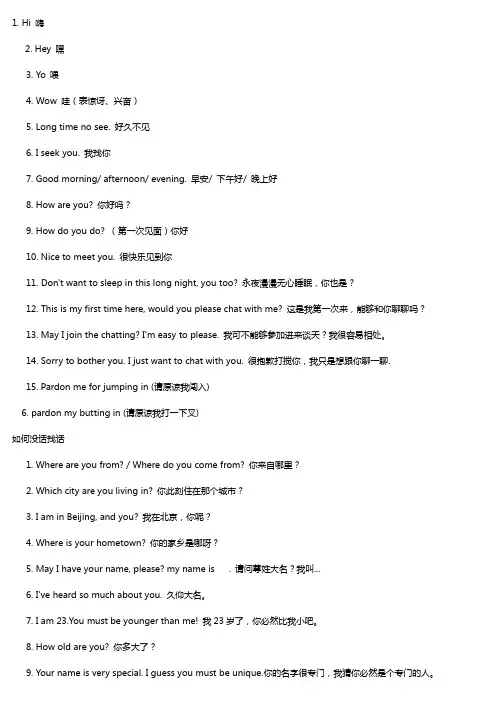 谈天经常使用英语口语大全