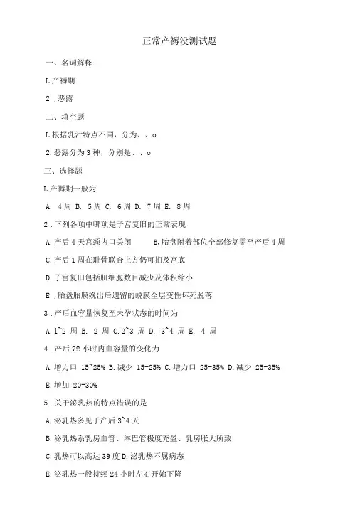 妇产科学正常产褥培训测试练习题卷