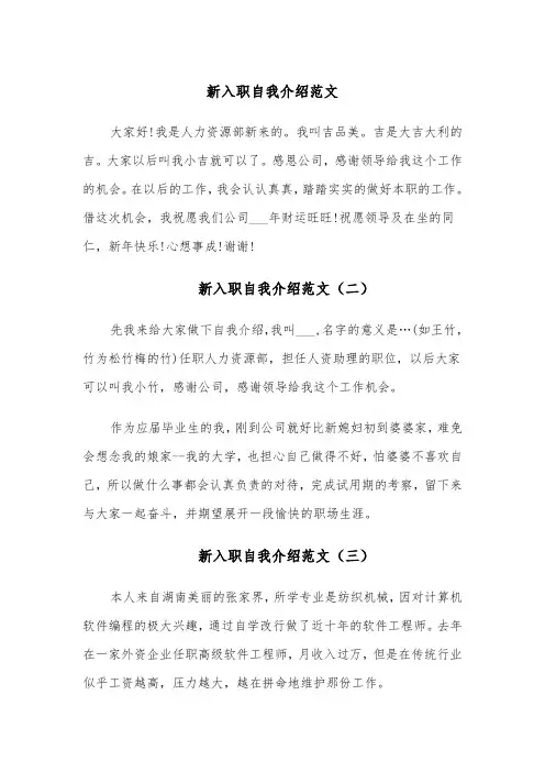 新入职自我介绍范文(六篇)