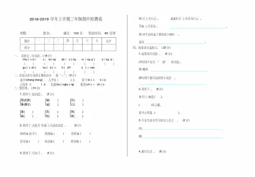 2018年人教版三年级语文上册期中测试卷及答案