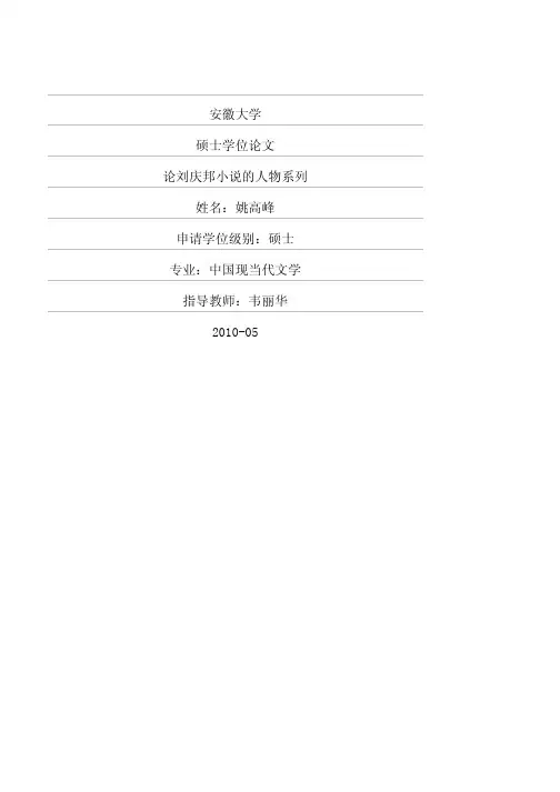 论刘庆邦小说的人物系列
