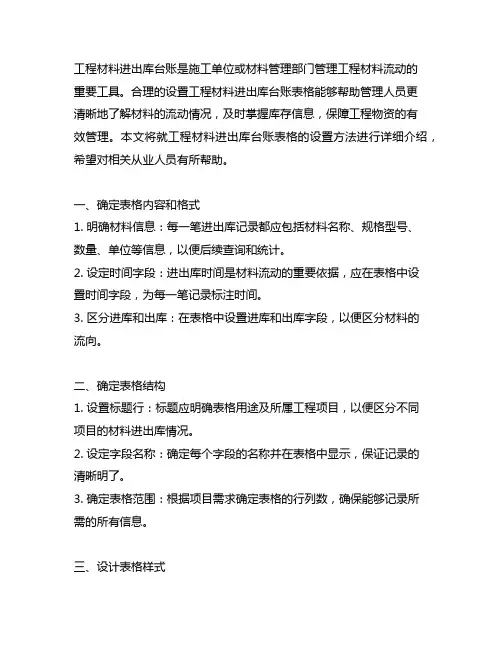工程材料进出库台账表格设置方法
