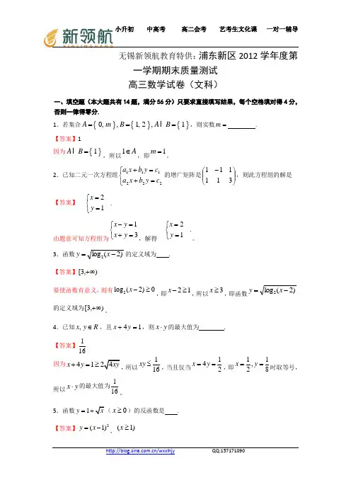 无锡新领航教育特供：上海市浦东新区2013届高三上学期期末质量抽测数学文试题