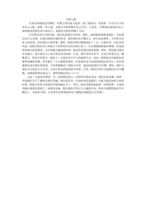 风筝与线.邢玉博