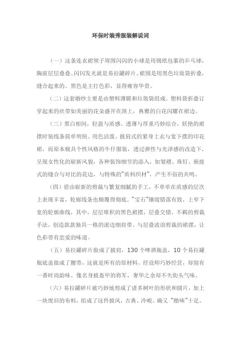 环保时装秀服装解说词