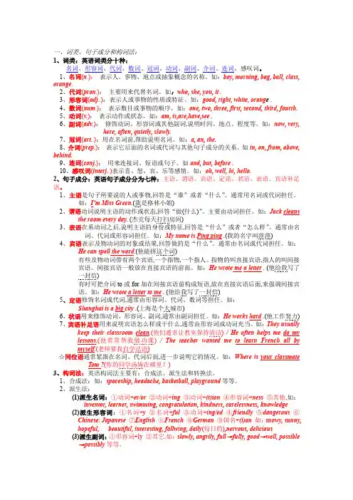 英语词类句子成分和构词法