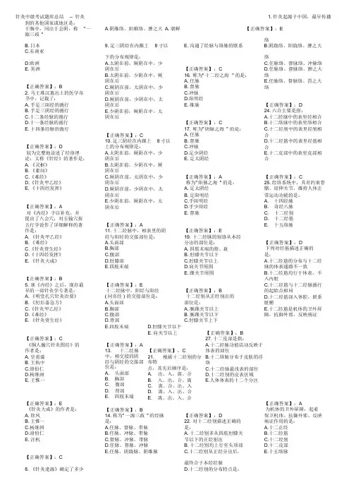 针灸中级考试题库总结--针灸