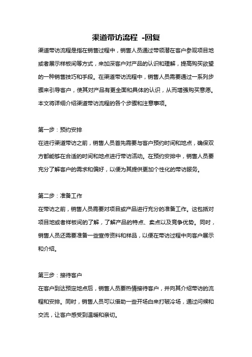 渠道带访流程 -回复