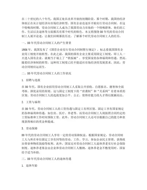 80年代的劳动合同制工人