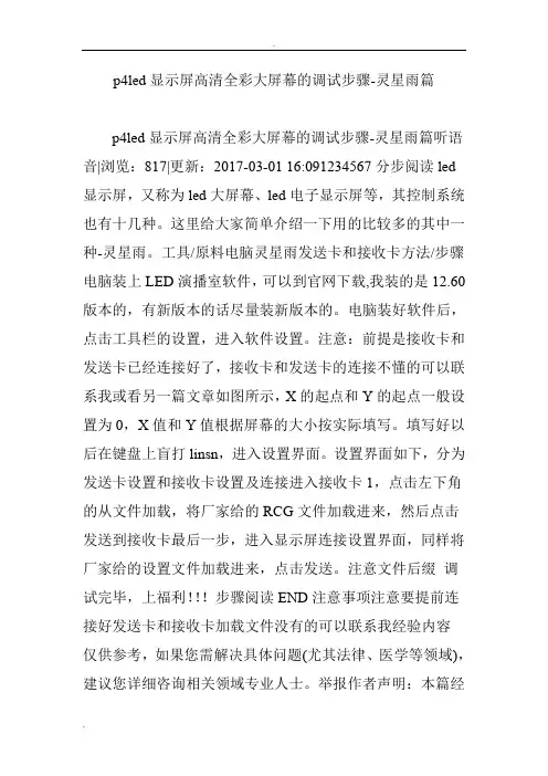 p4led显示屏高清全彩大屏幕的调试步骤-灵星雨篇