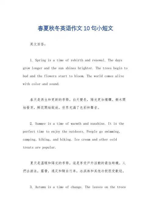 春夏秋冬英语作文10句小短文