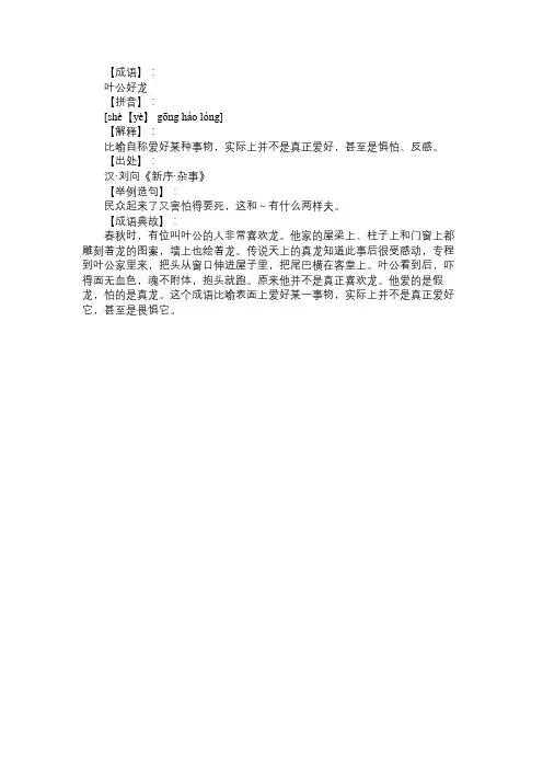 叶公好龙是什么意思