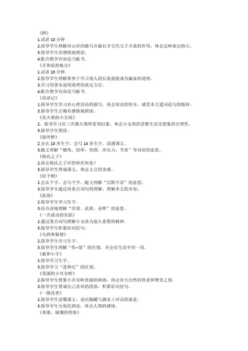 20170107年小学教师资格证面试小学语文题