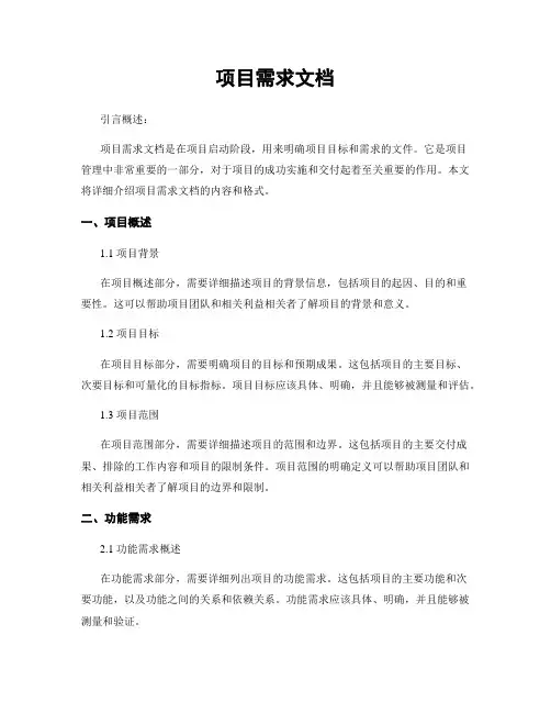 项目需求文档