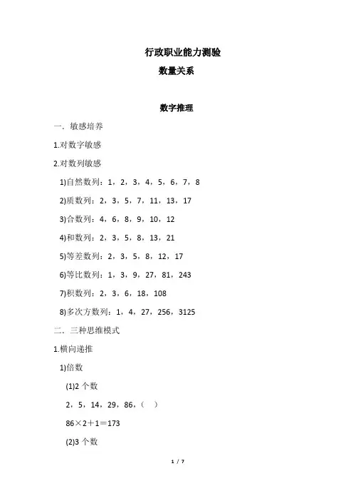 公务员考试学习笔记行政职业能力测验-数量关系