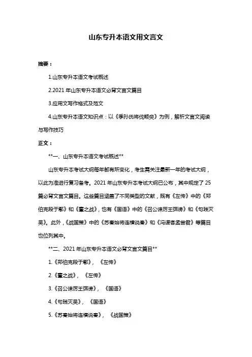 山东专升本语文用文言文