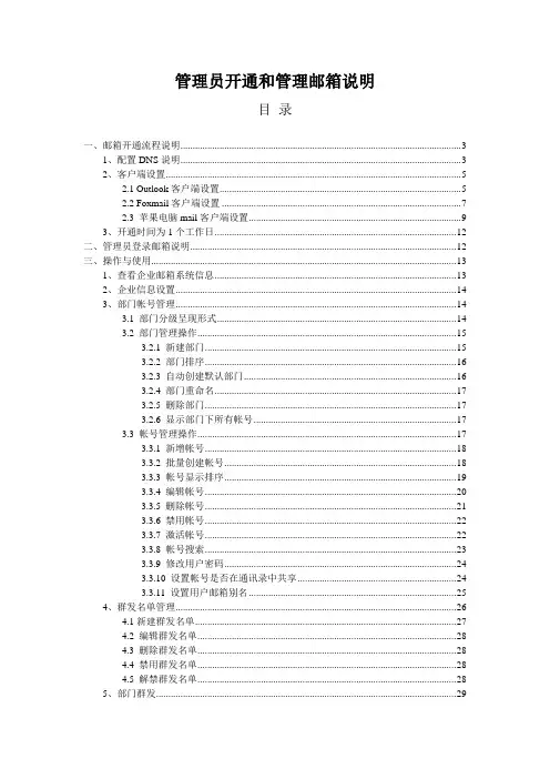 网易企业邮箱实战操作指南